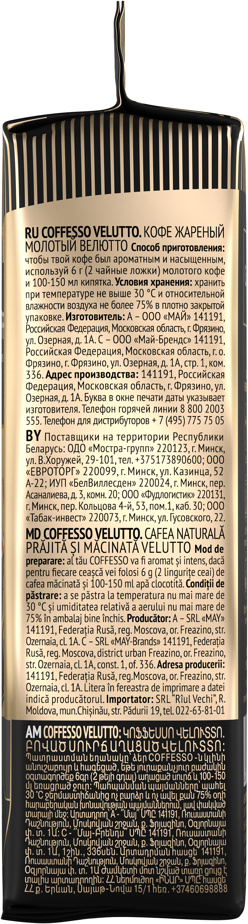Молотый кофе Coffesso Velutto фото 5