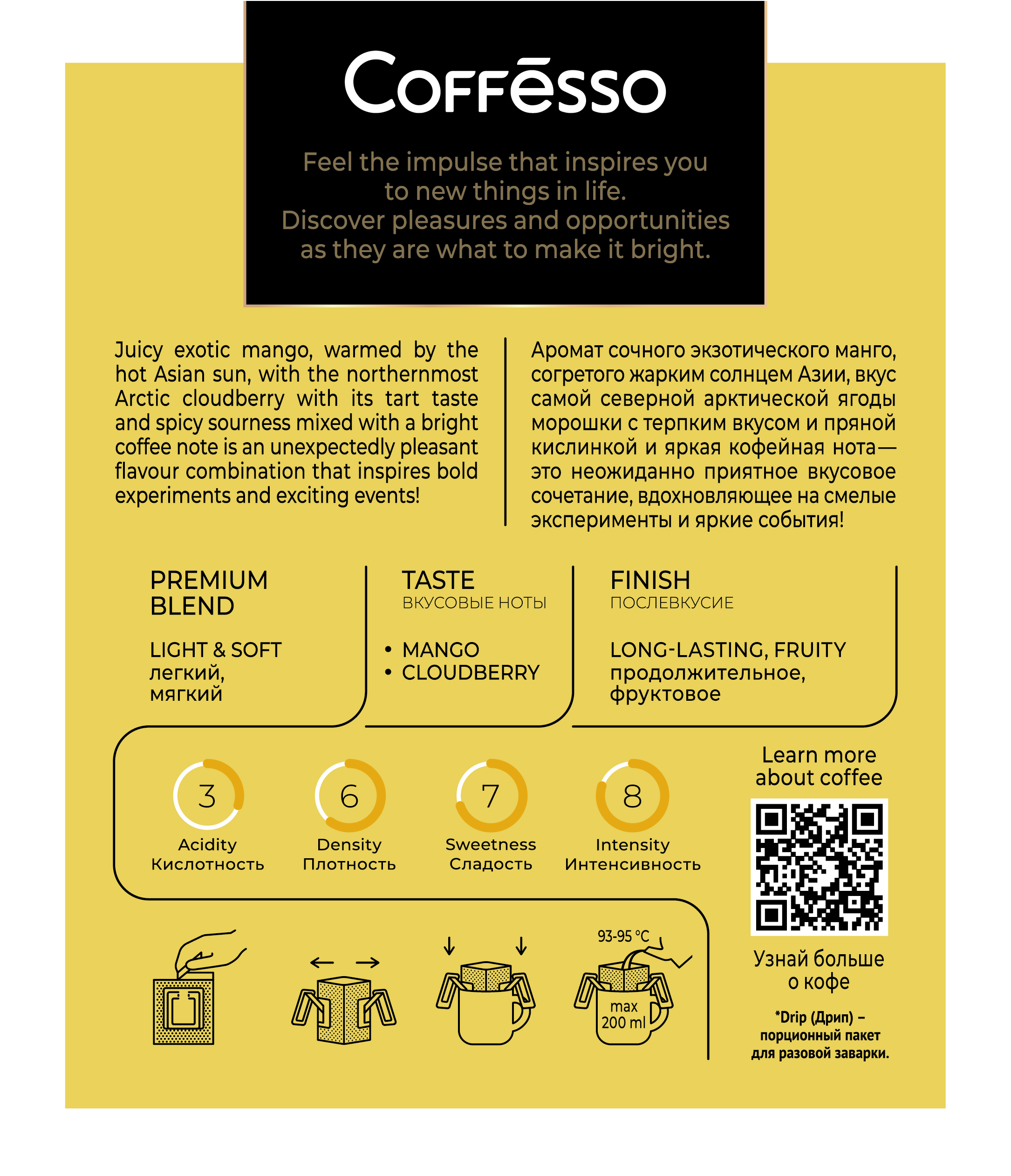 Дрип кофе Coffesso  Inspired mango & cloudberry фото 3