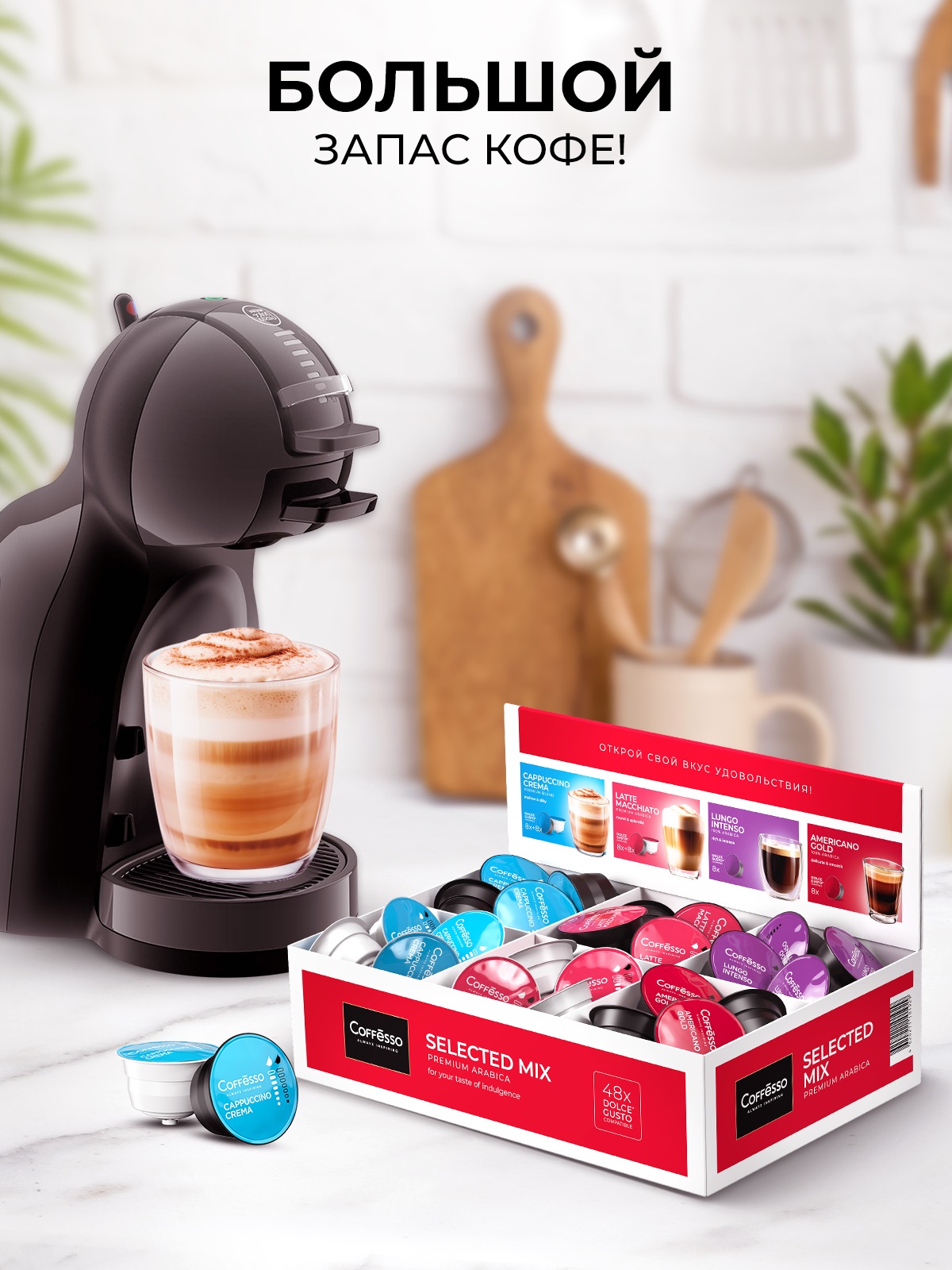 Капсулы Dolce Gusto Coffesso Ассорти Dolce Gusto 4 вкуса фото 5