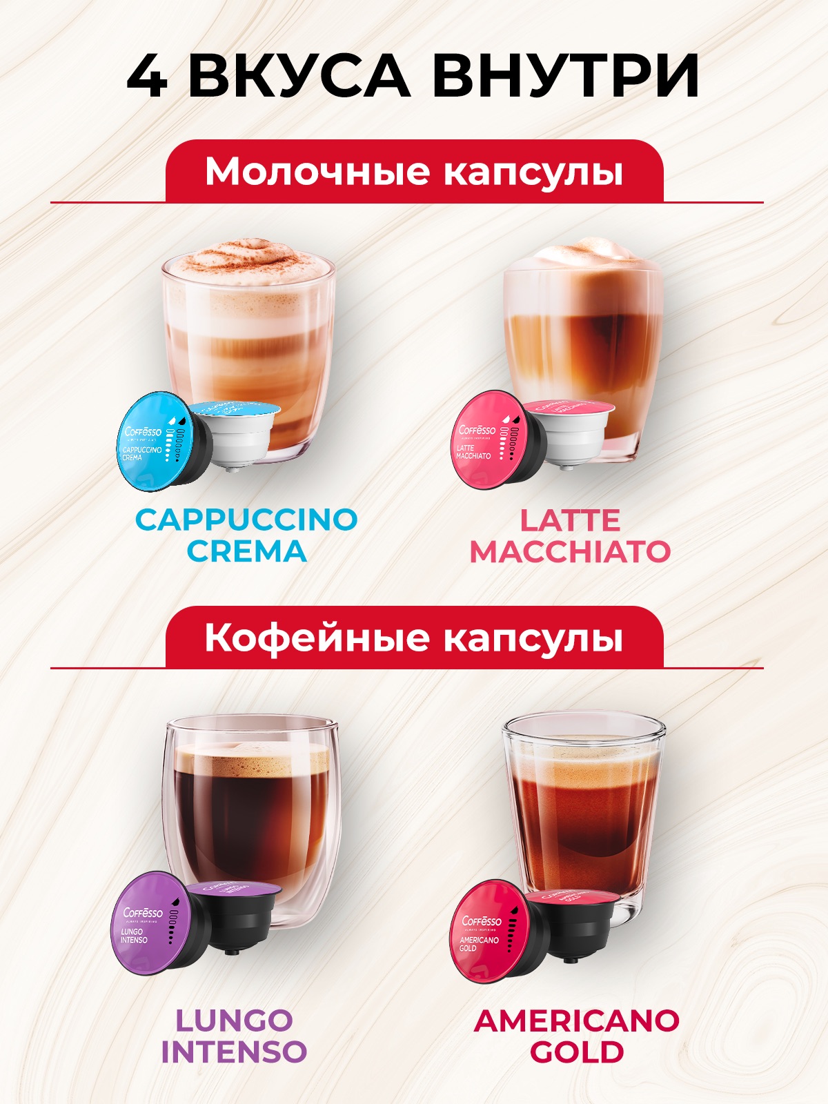 Капсулы Dolce Gusto Coffesso Ассорти Dolce Gusto 4 вкуса фото 4