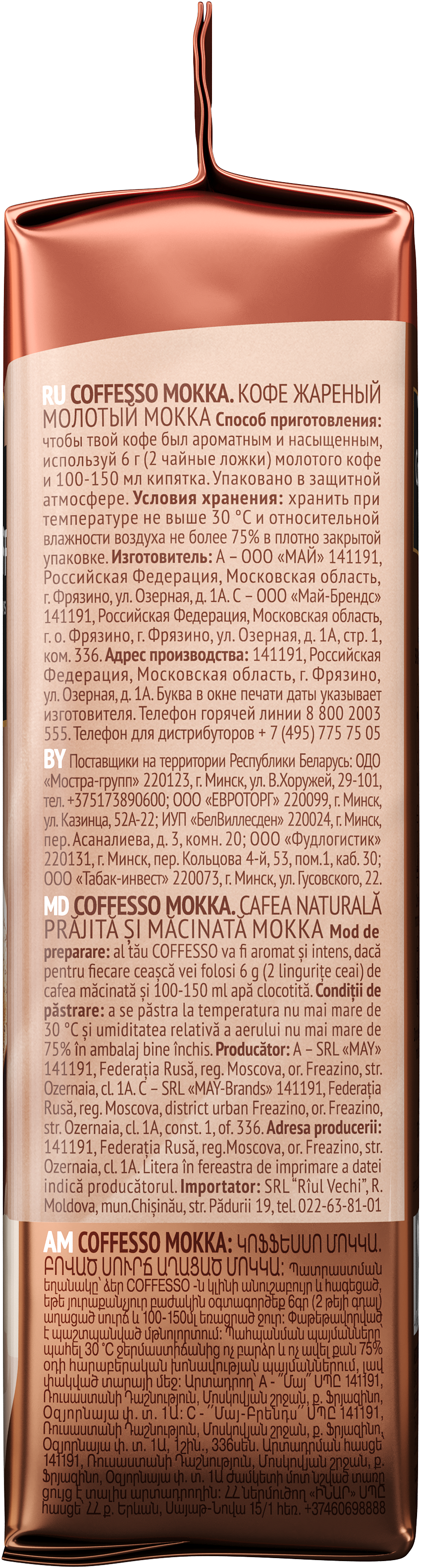 Молотый кофе Coffesso Mokka фото 5