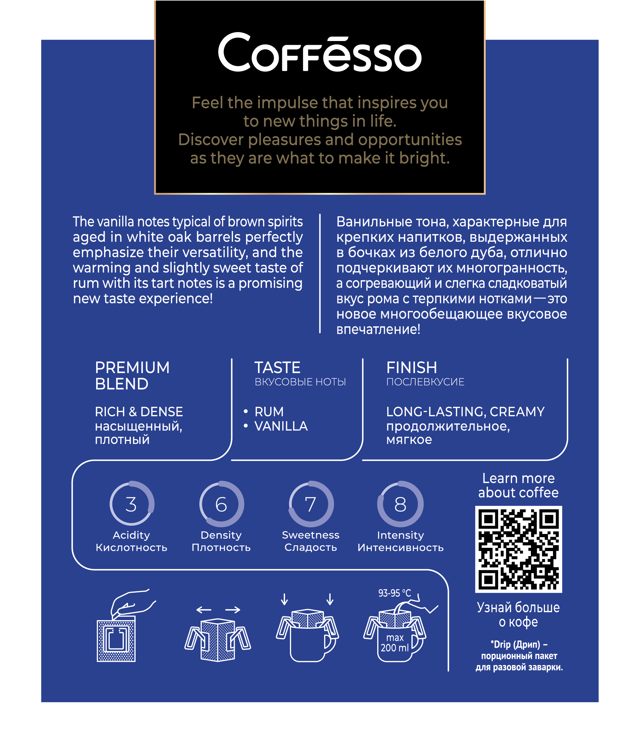 Дрип кофе Coffesso Ambition rum & vanilla фото 3