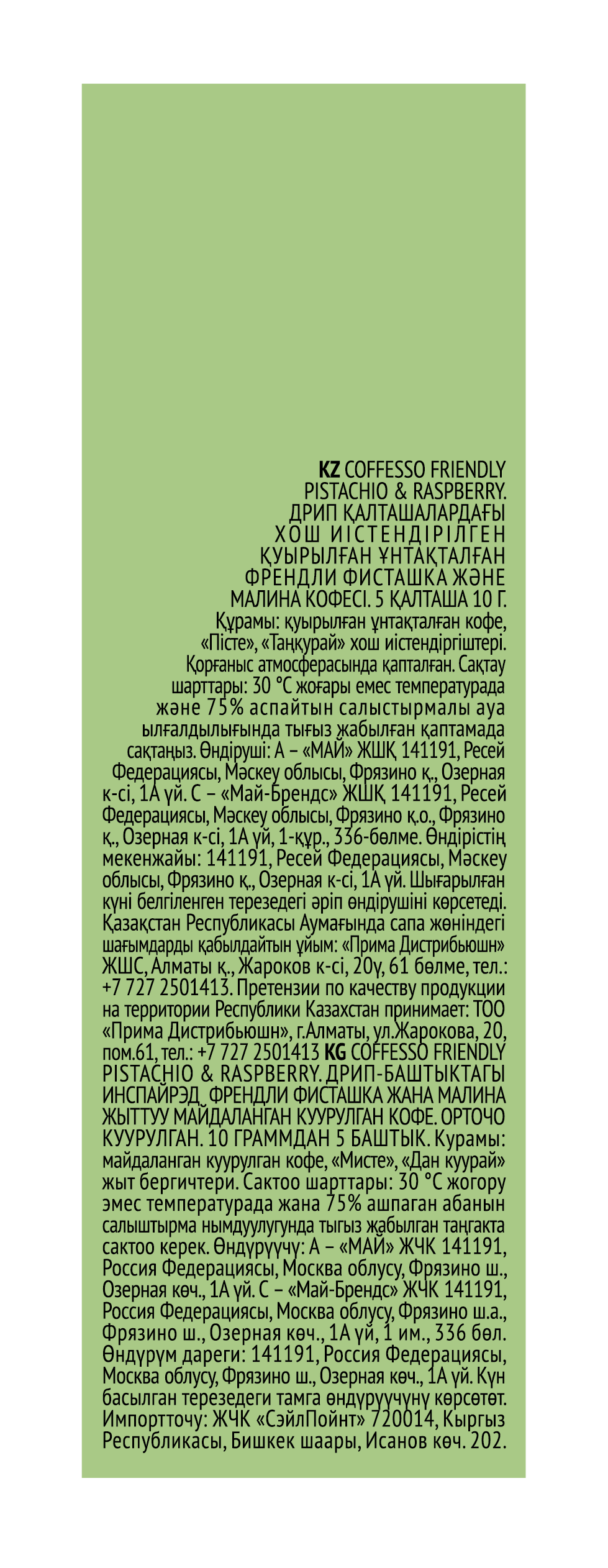 Дрип кофе Coffesso Coffesso friendly фото 4