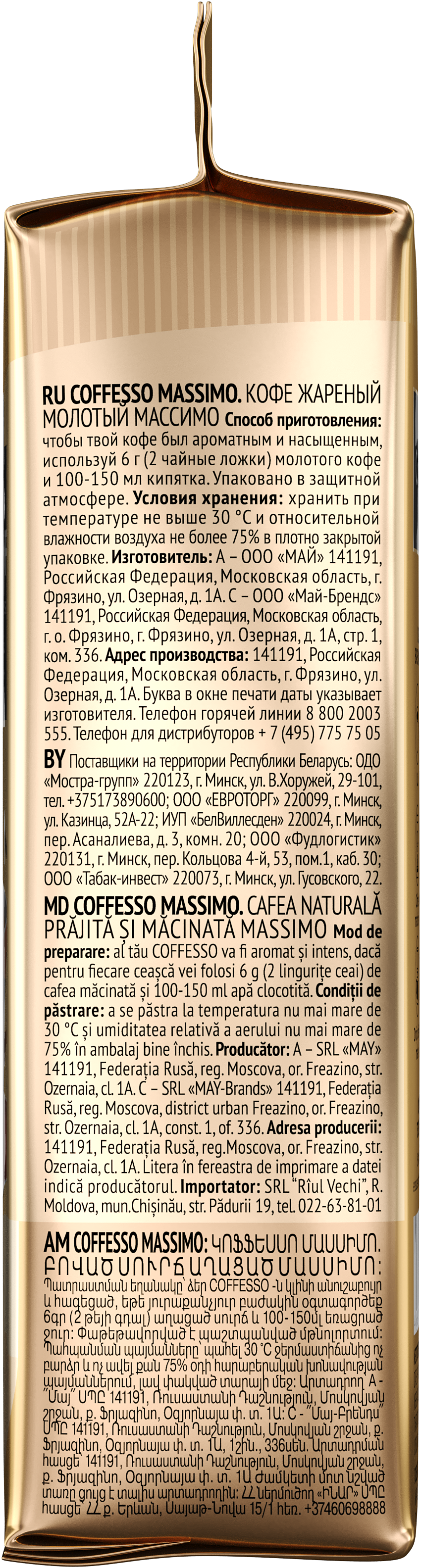 Молотый кофе Coffesso Massimo фото 5